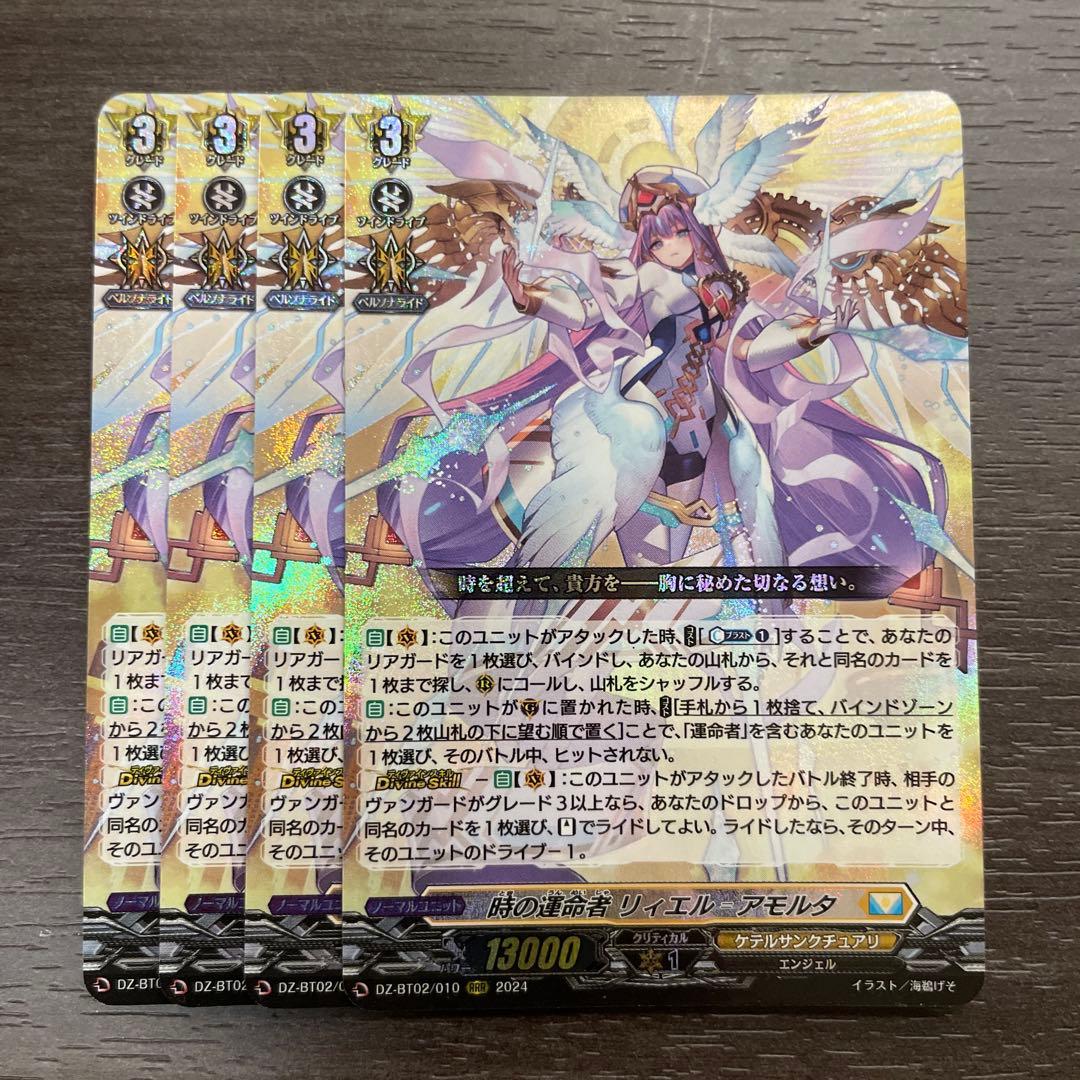 ヴァンガード 時の運命者リィエル=アモルタ 4枚