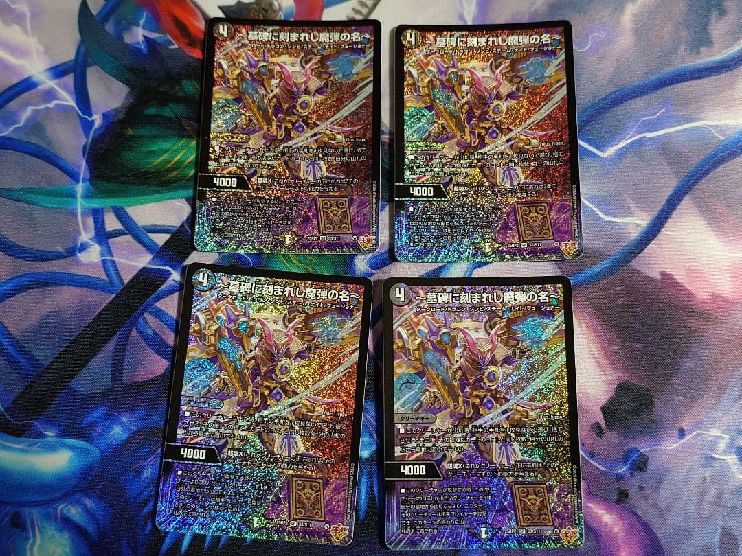 デュエルマスターズ　〜墓碑に刻まれし魔弾の名〜　アレクサンドル・エピタフ　4枚