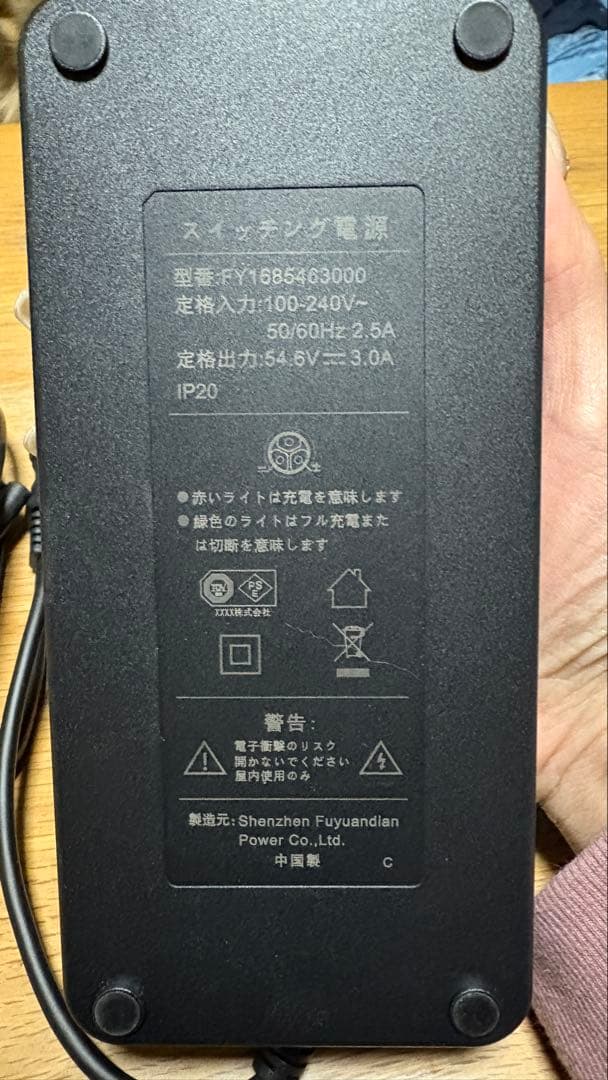 FY1685463000 電動自転車用充電器