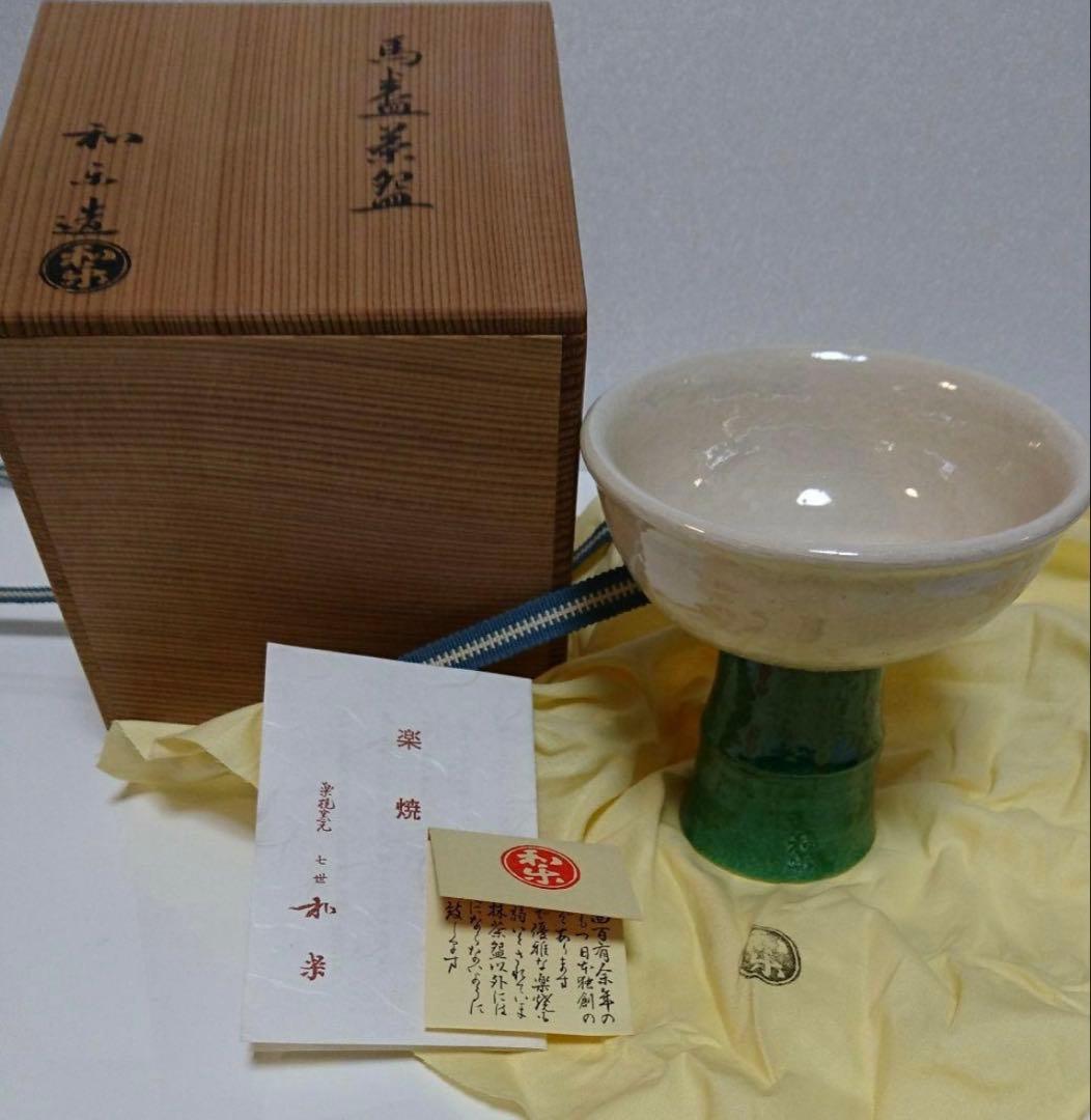 茶道具《茶碗》馬上盃茶碗 七世 和楽