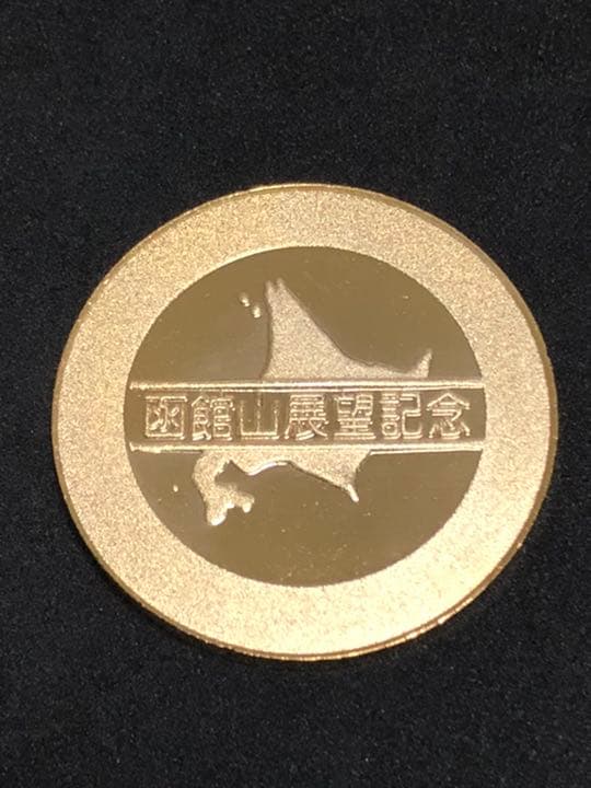 函館山ロープウェイ★カラー☆記念メダル★茶平工業
