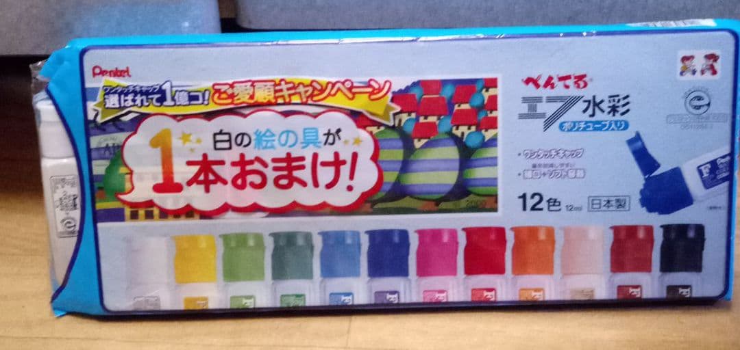 水彩絵の具