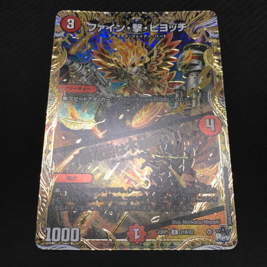 ファイン撃ピヨッチ　b