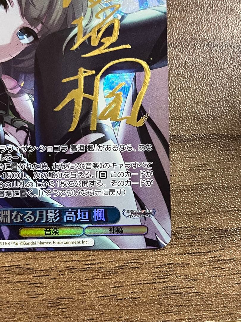 【ヴァイス】アイドルマスターシンデレラガールズ 深淵なる月影 高垣楓SP