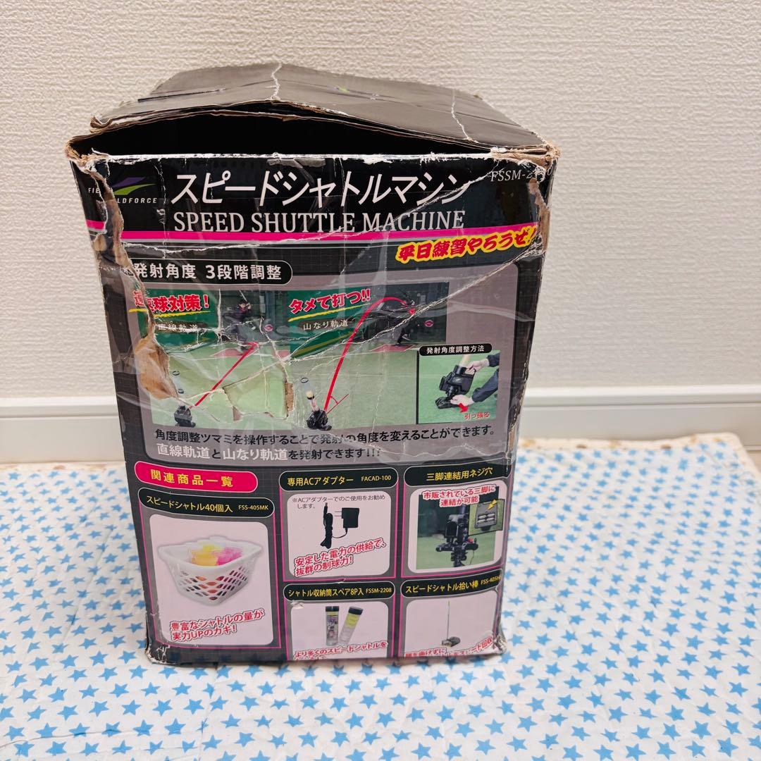 フィールドフォース スピードシャトルマシン　野球 44個