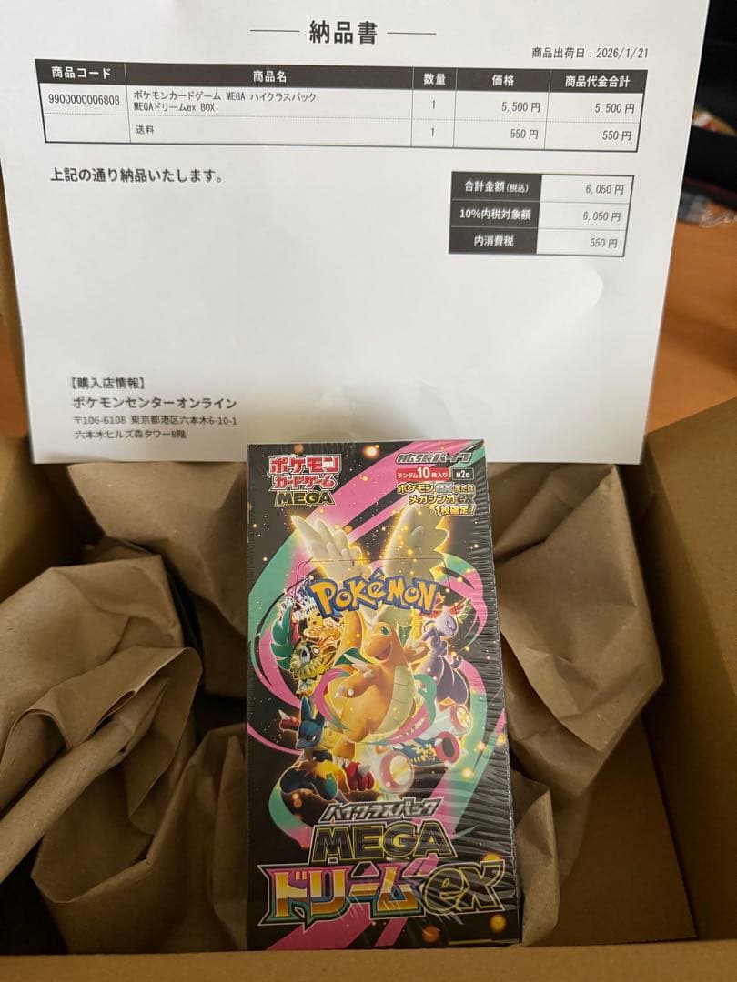 ポケセン産ポケモンカードゲームハイクラスパックMEGAドリームEXシュリンク付き