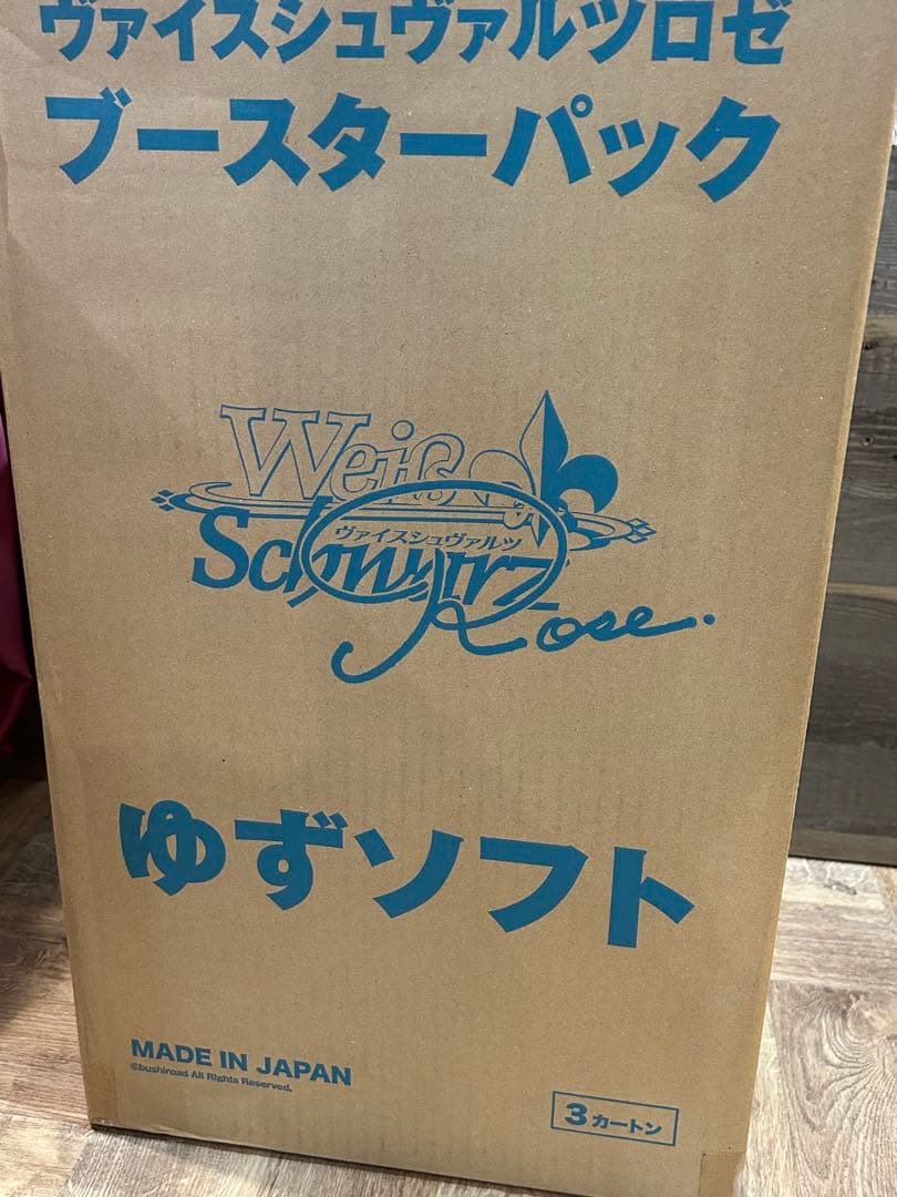 ゆずソフト マスターカートン 3カートン　ヴァイス