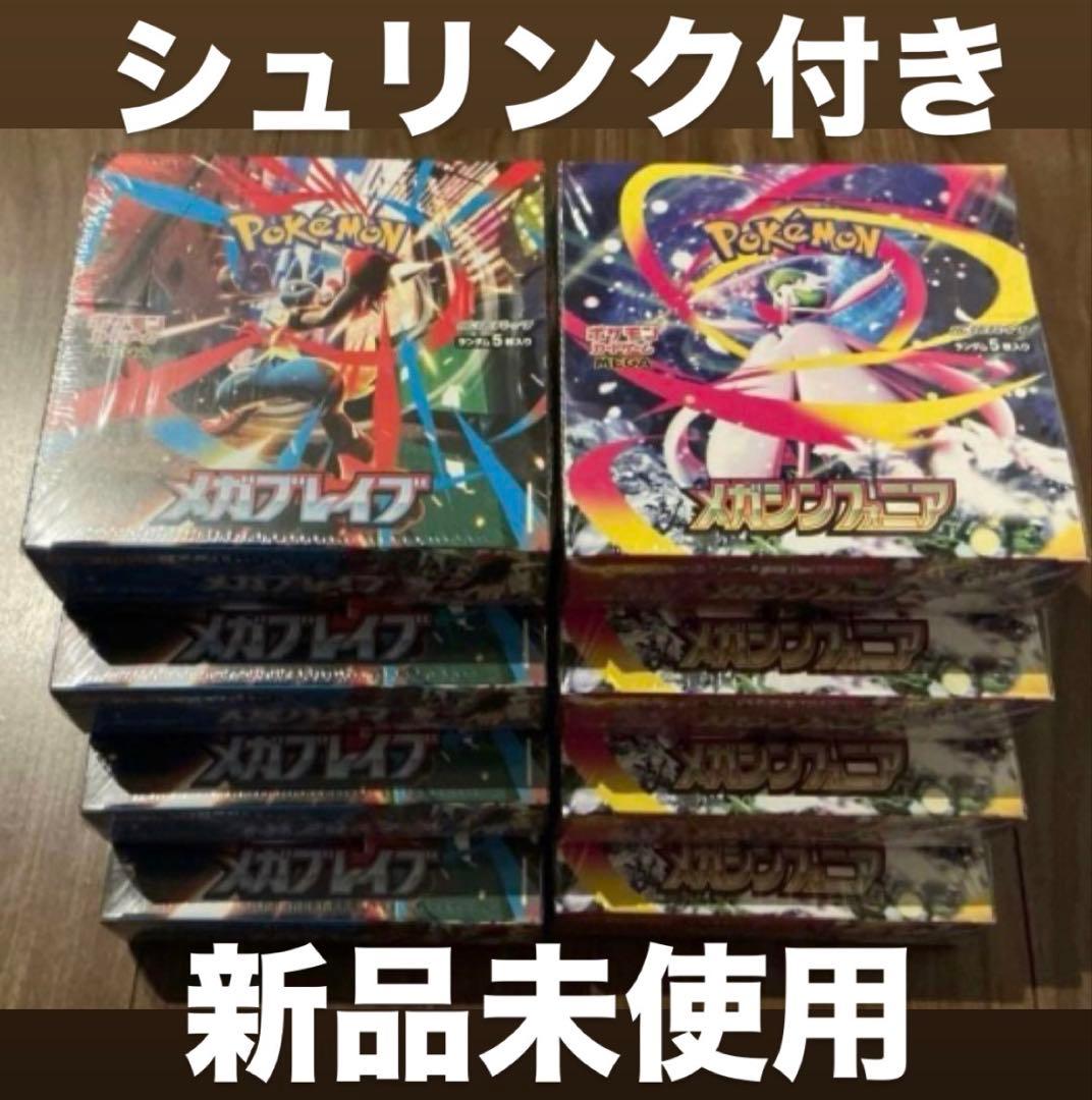 ポケカ メガブレイブ メガシンフォニア 各4box シュリンク付き 新品未開封品