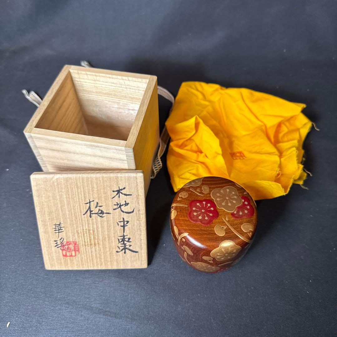 J18 送料無料　棗　木地中棗　梅　華遙　茶道具　漆芸　共箱　茶道
