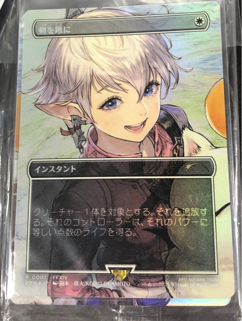 マジックザギャザリンFFコラボ プロモ アルフィノ アリゼー 剣を鋤に