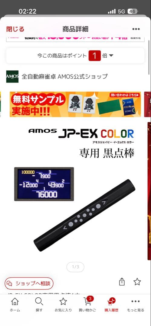 AMOS JP-EX COLOR 専用黒点棒
