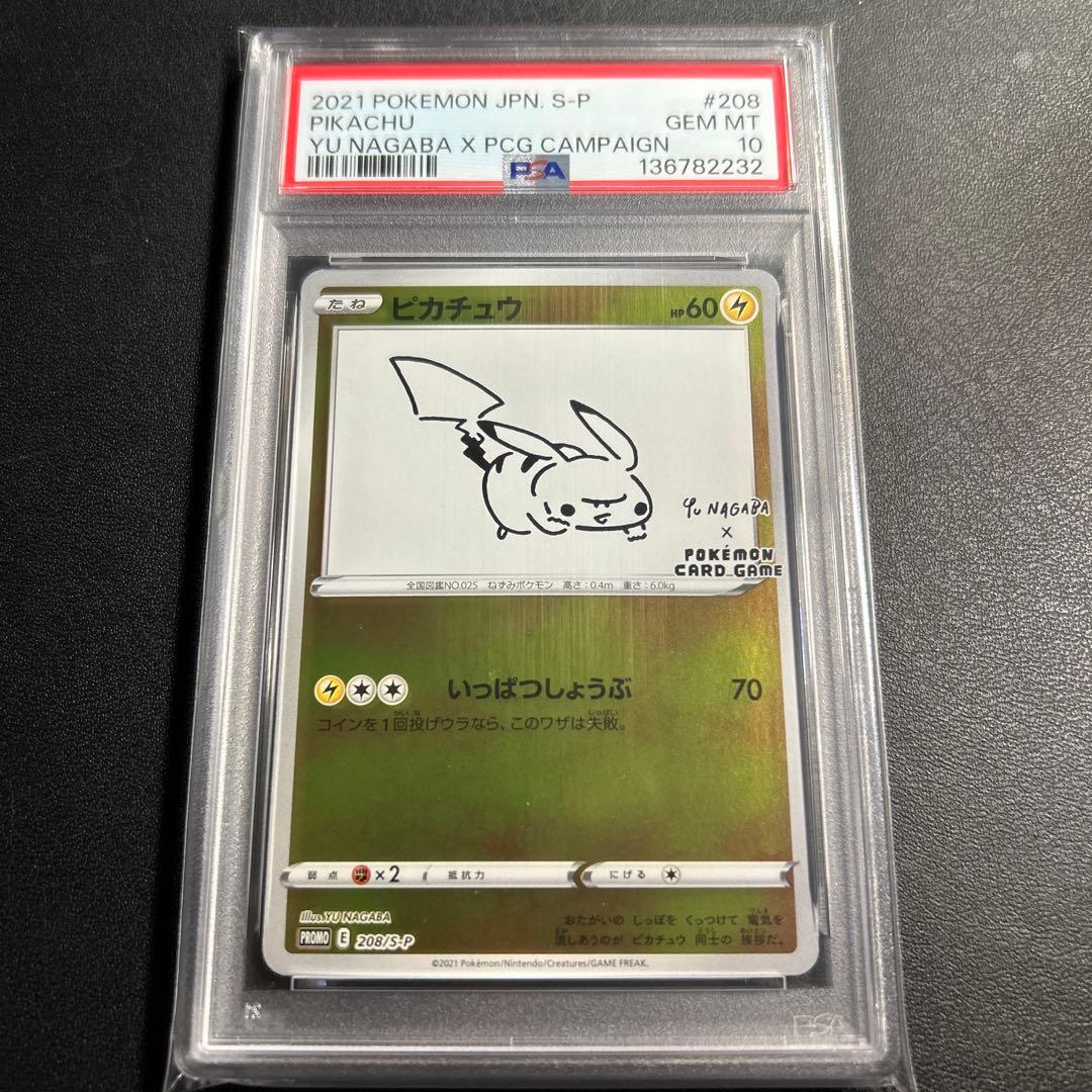 2021 ピカチュウ YU NAGABA プロモ　psa10