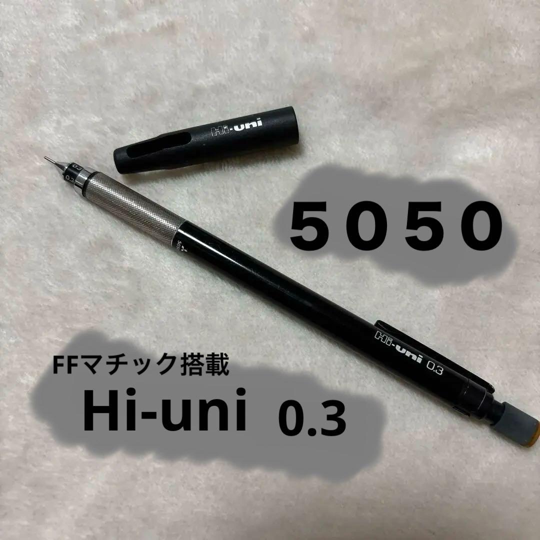 筆記具 Hi-uni 5050
