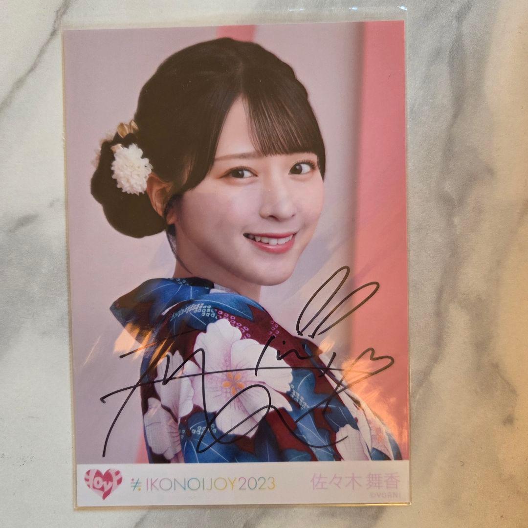佐々木舞香　生写真　直筆　イコノイジョイ2023