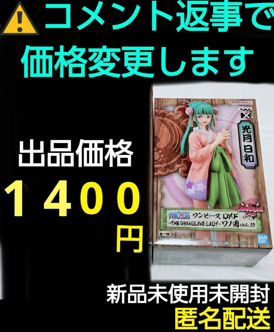 ワンピースDXF 光月日和　フィギュア