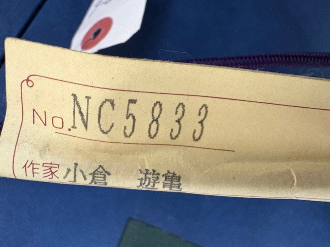 h*u様 小倉遊亀　寿　百寿　状態美品 箱付き