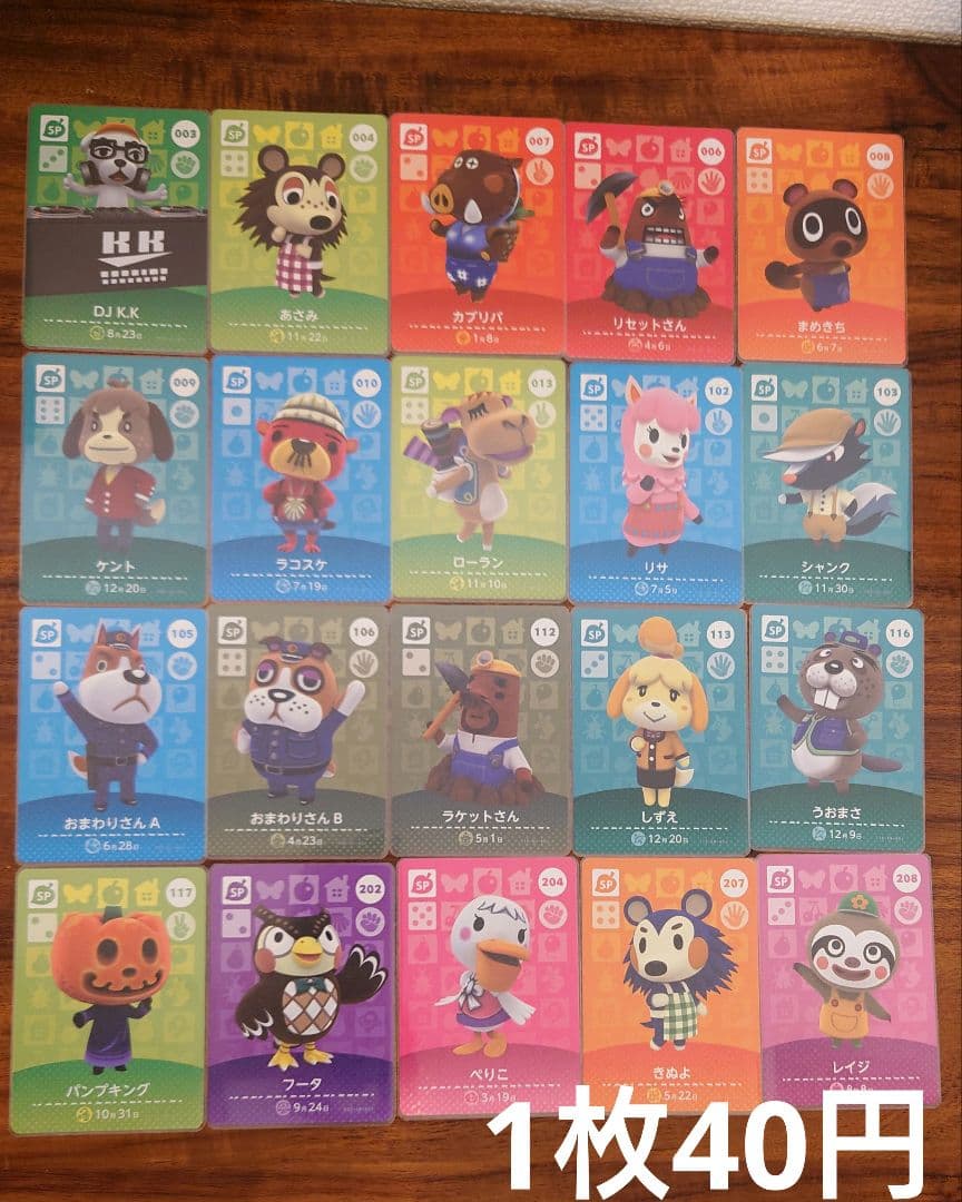 1枚50円【同梱・複数枚専用】どうぶつの森 amiibo SP