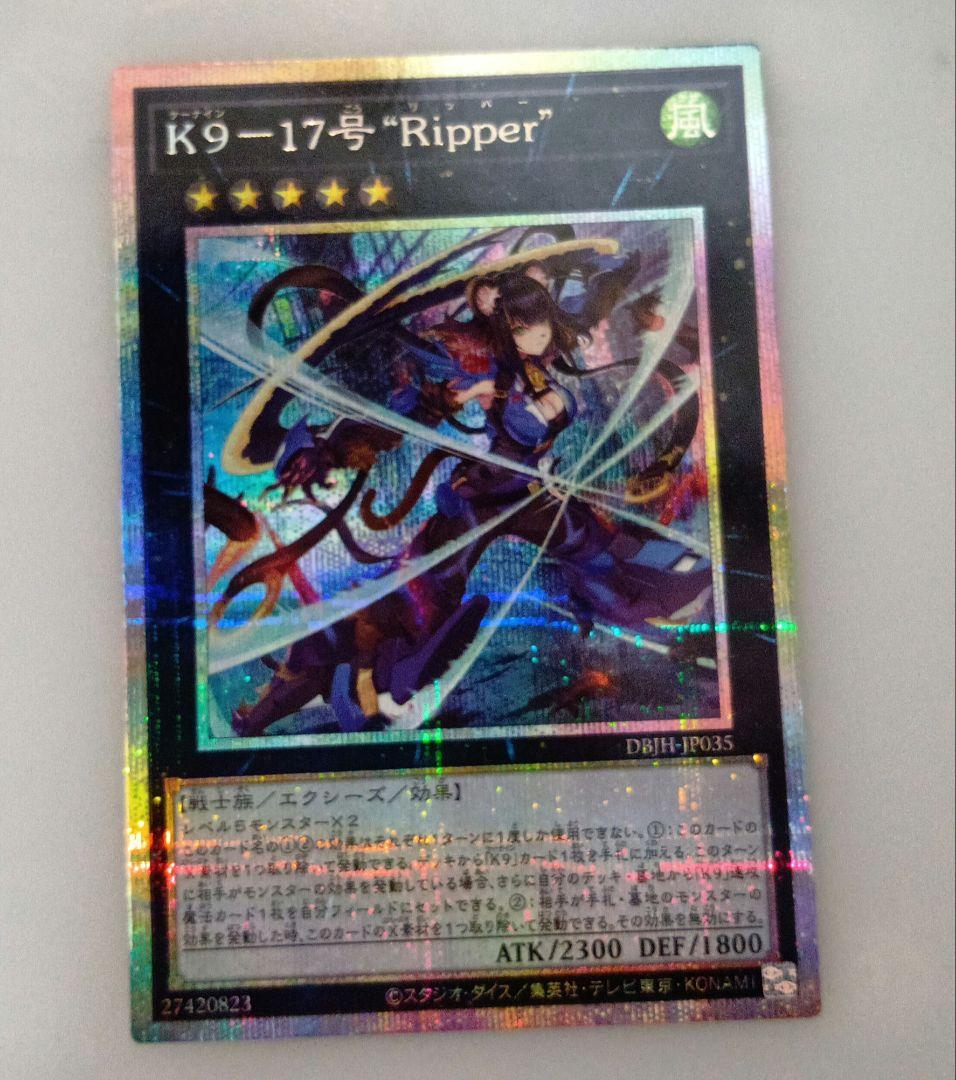 遊戯王　K9-17号\