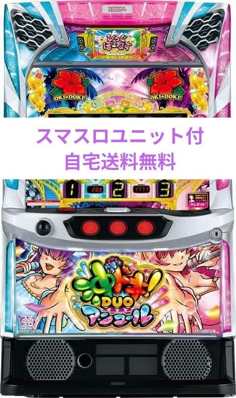 パチスロ実機 沖ドキ!DUO アンコール スマスロユニット付