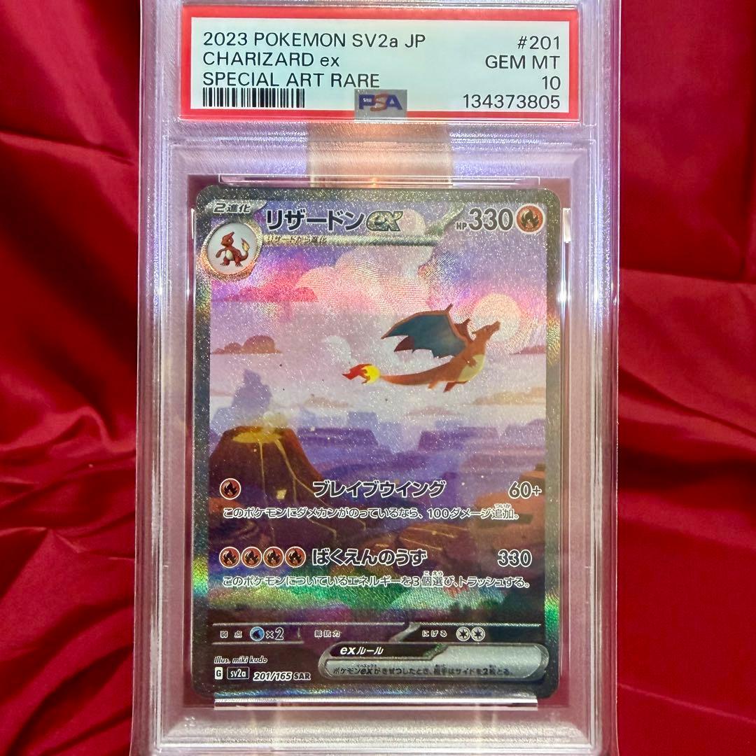 【連番　PSA10】リザードンex ミュウex SAR「ポケモンカード151」