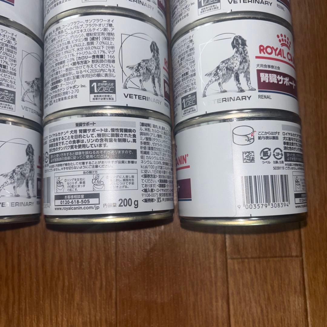 ロイヤルカナン 犬用腎臓サポート20缶