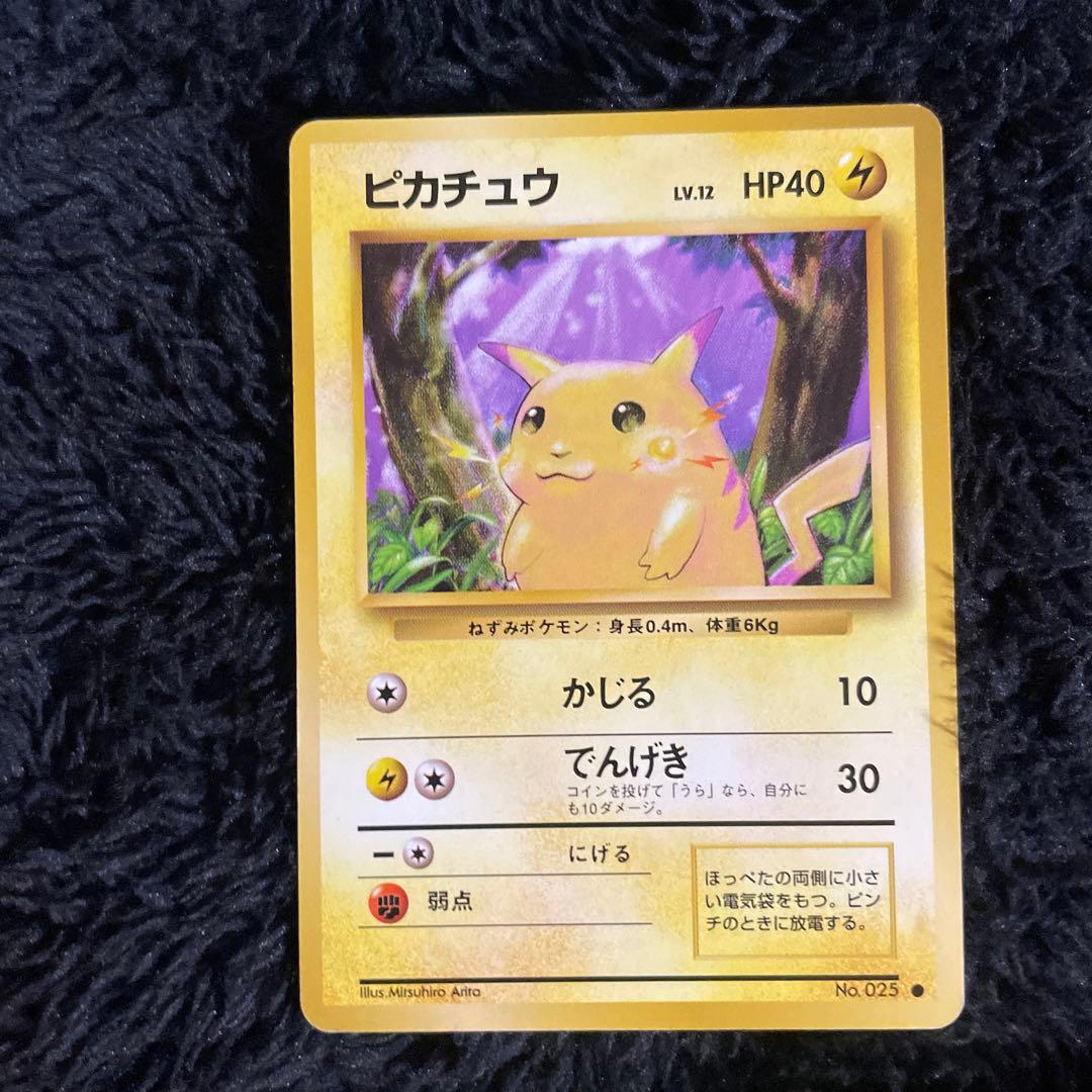 【超美品】ピカチュウ ● 第1弾拡張パック　ポケモンカード　旧裏　マークあり
