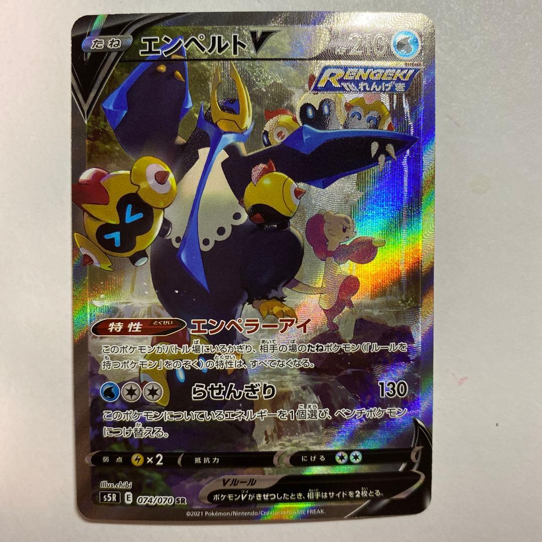 エンペルトV sa SR S5R 連撃マスター 074/070