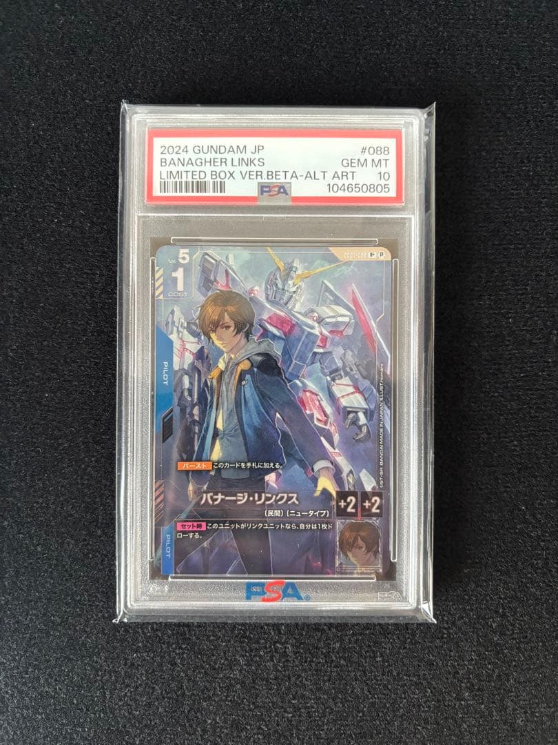 PSA 10 ガンダムカードゲーム バナージ・リンクス パラレル U+
