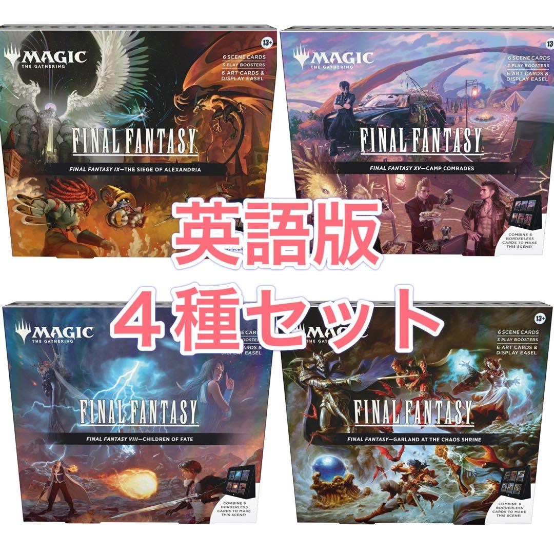 MTG FF シーンボックス 英語版 4種セット Final Fantasy