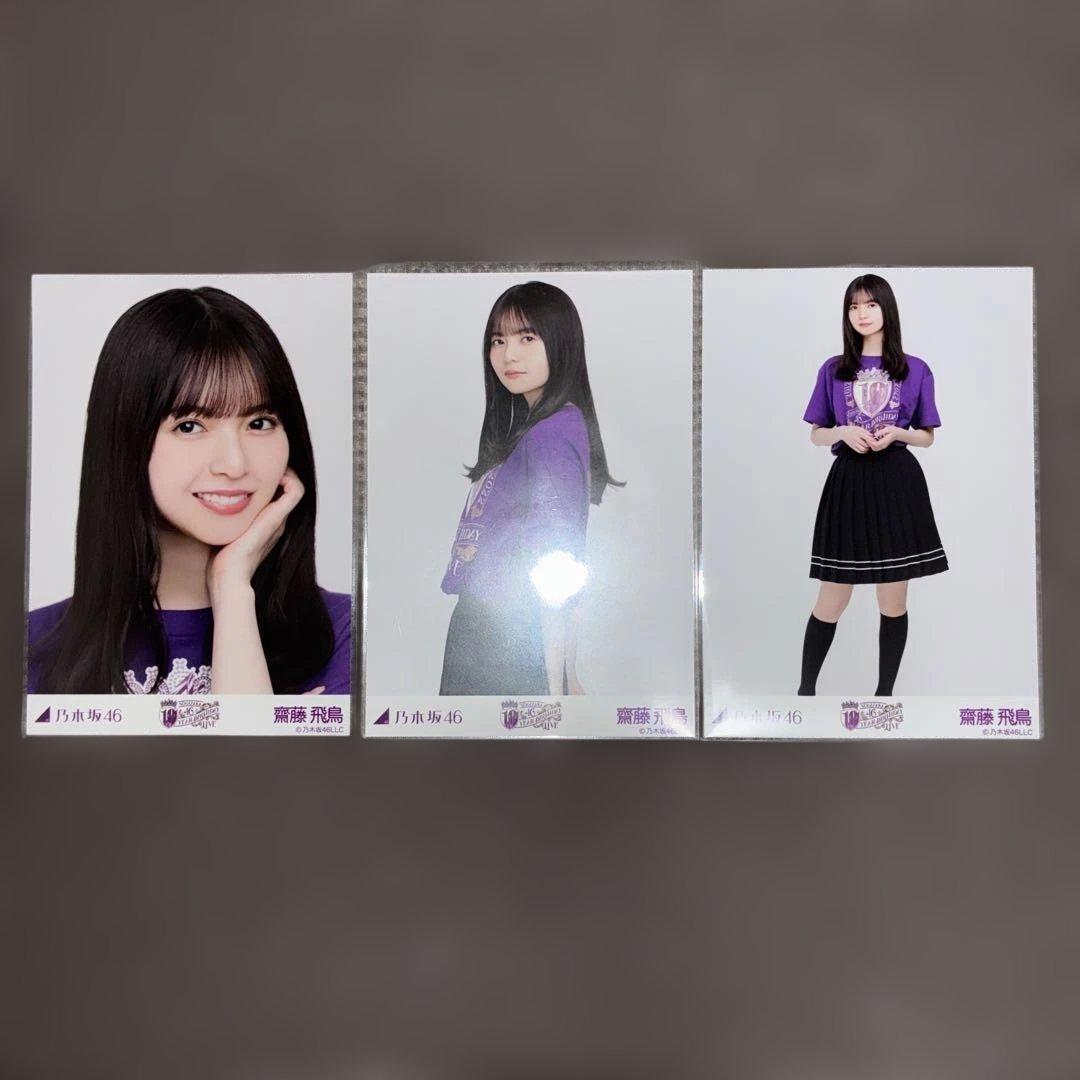乃木坂46 齋藤飛鳥 生写真 10th バスラ　ライブT 紫var.