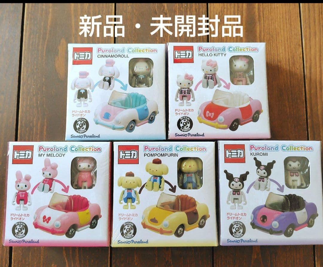 【未開封品】タカラトミー　トミカ ライドオン　サンリオピューロランド 5種セット