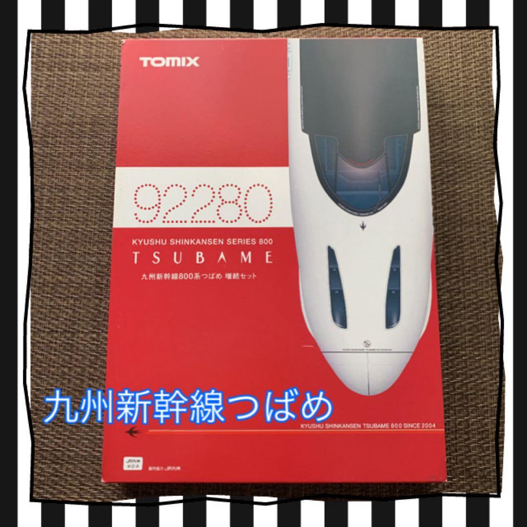 TOMIX 九州新幹線つばめ