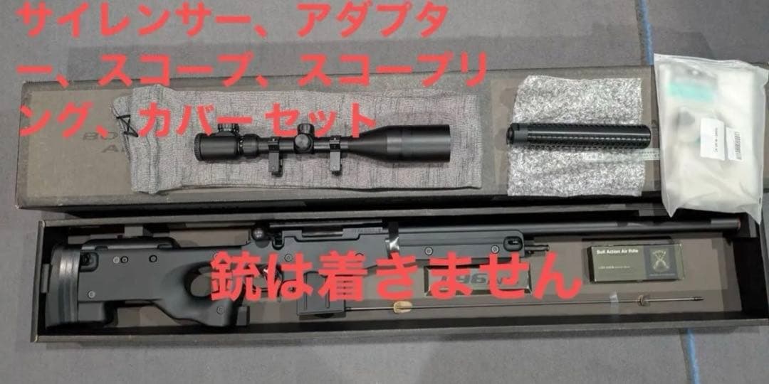 サイレンサー サイレンサーアダプター ライフルケース スコープ マウント セット