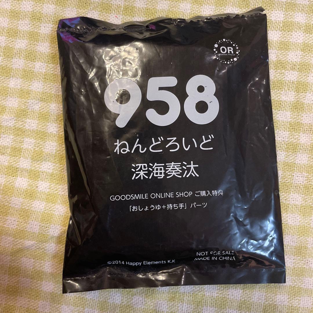 ねんどろいど 深海奏汰 「あんさんぶるスターズ!」