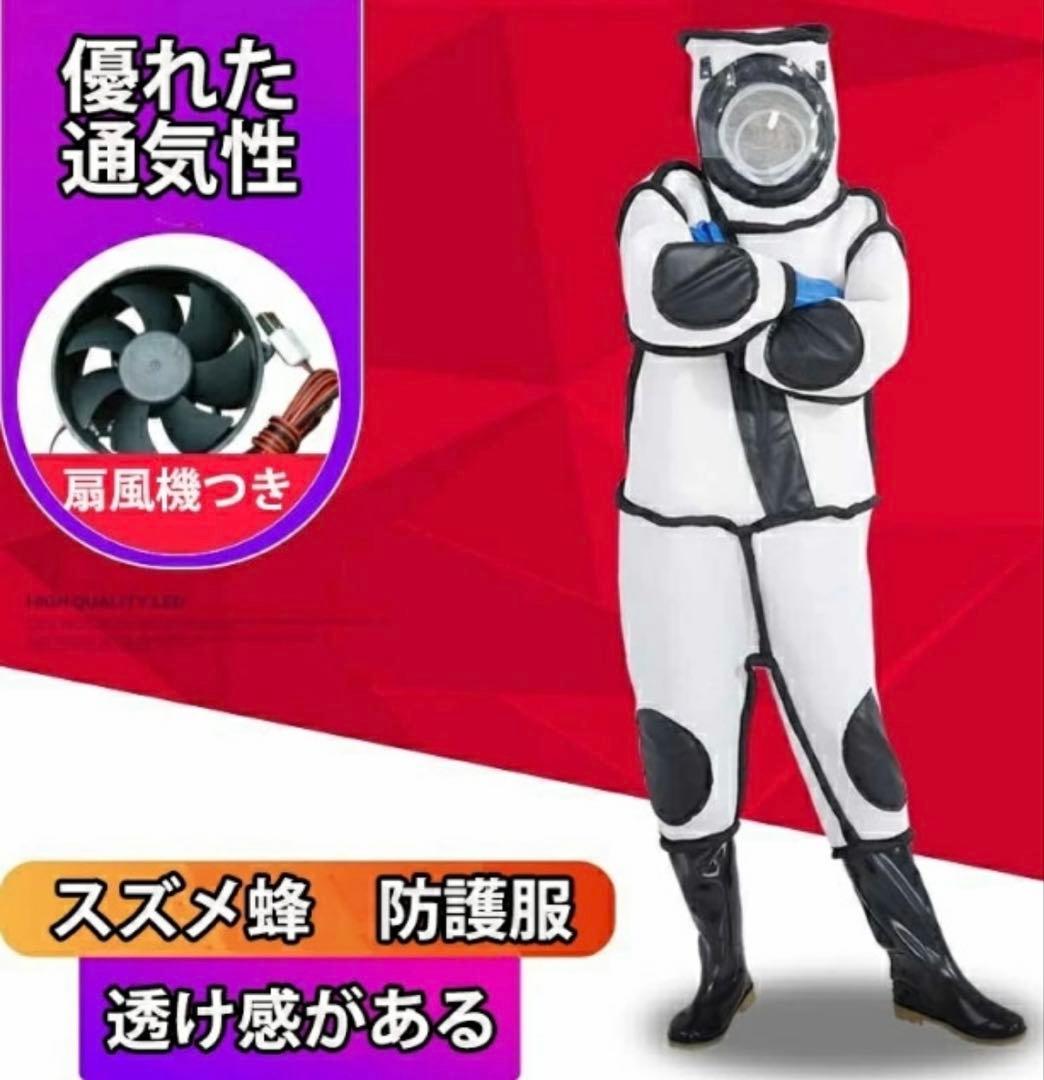 防護服 スズメバチ駆除用蜂防護服 フェイスネット付き 害虫駆除 Mサイズ