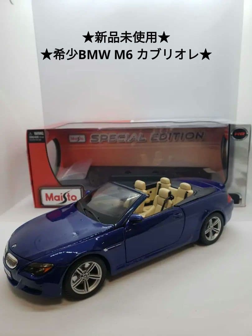 ★マイストMaisto★1/18★ M6 Cabrioletカブリオレ