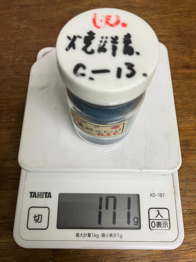 放光堂　天然　焼緑青C-13　約5両　岩絵具　日本画用