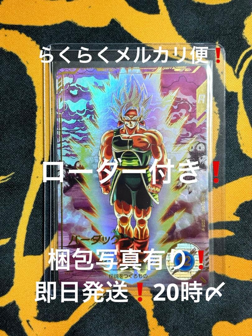 ドラゴンボールスーパーダイバーズ SDV3-043 バーダック パラレル　GDR