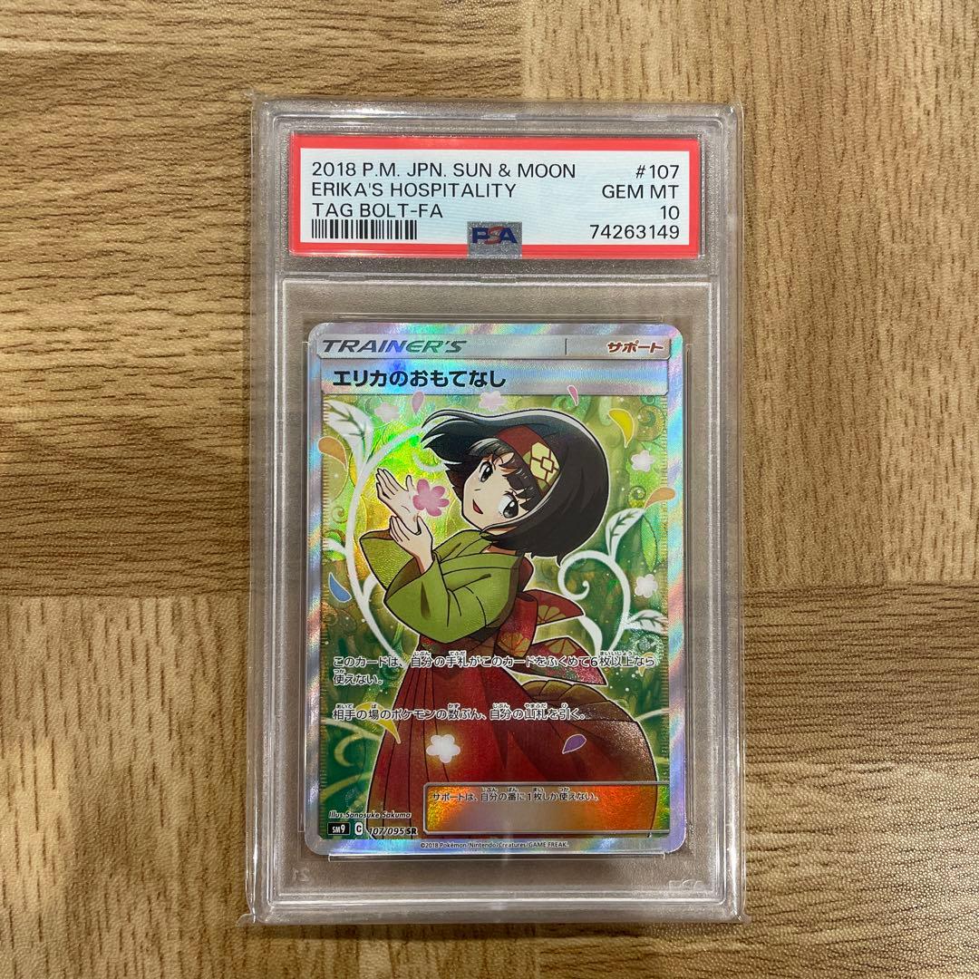 エリカのおもてなし SR PSA10 SM9 タッグボルト 107/095