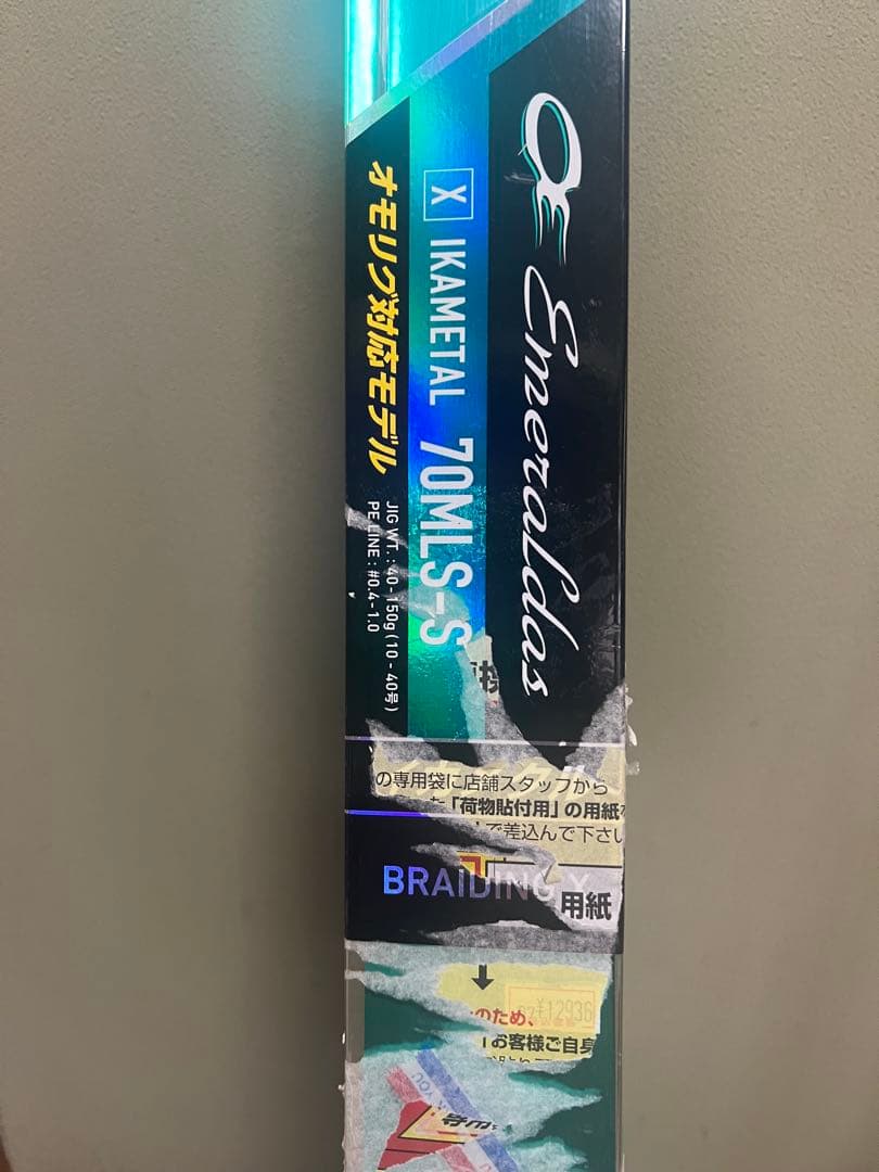 エメラルダス　X イカメタル　70MLS-S