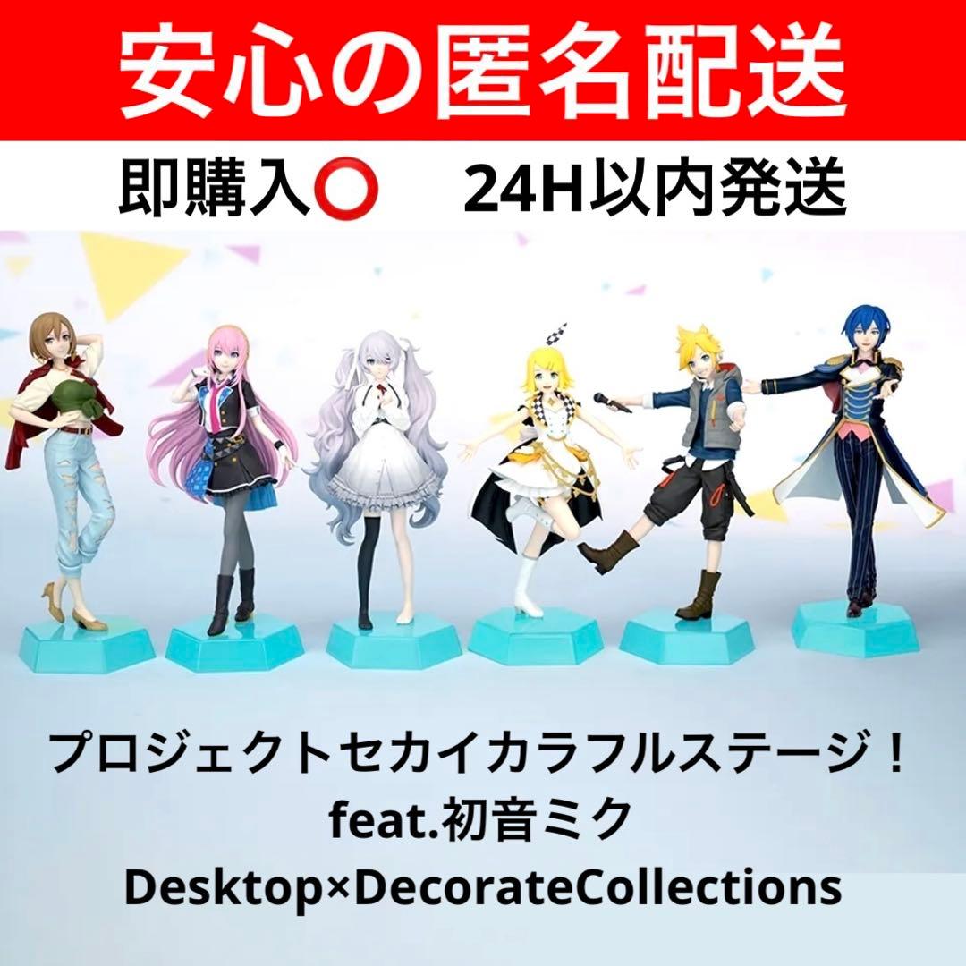 プロセカDesktop×DecorateCollections 6種コンプ