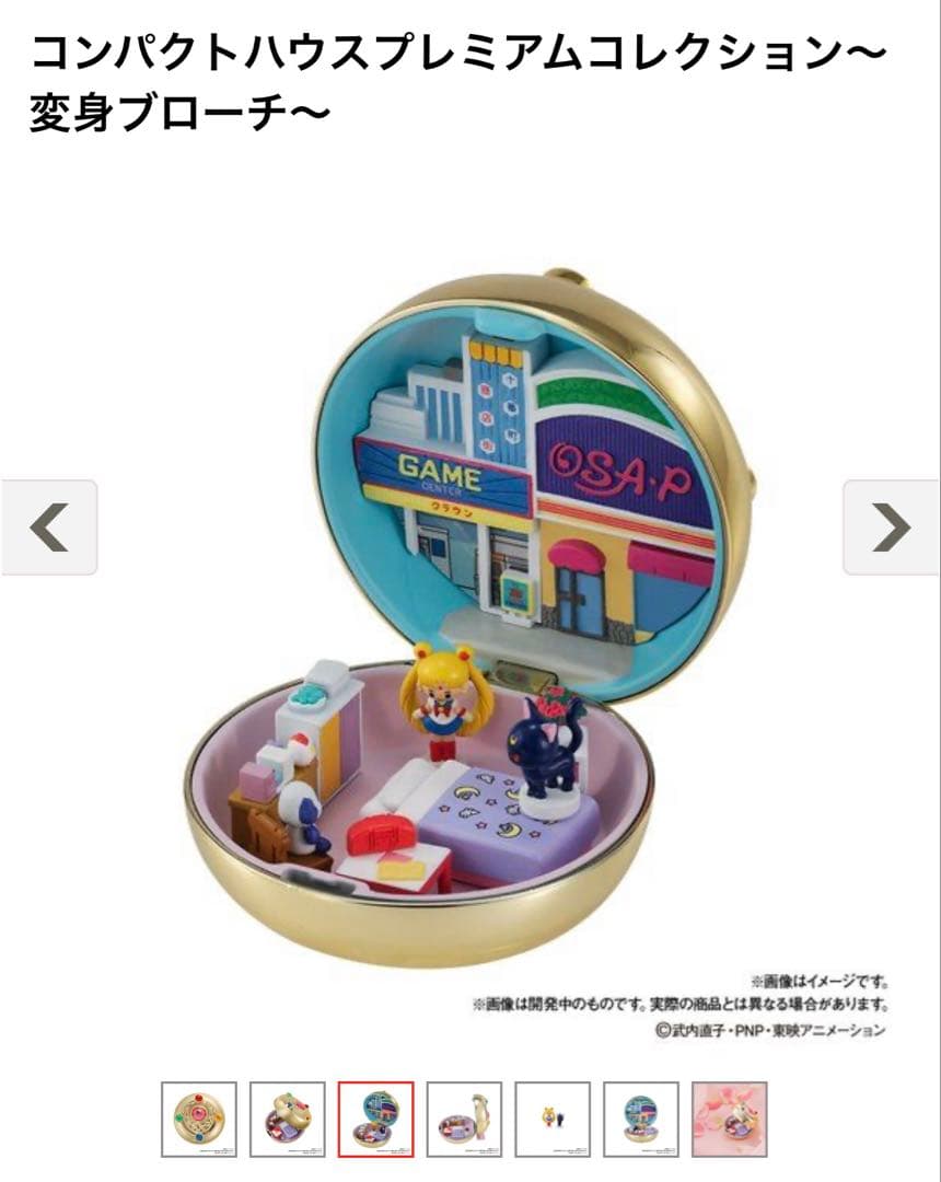 【未開封】セーラームーン　コンパクトハウスプレミアムコレクション～変身ブローチ～