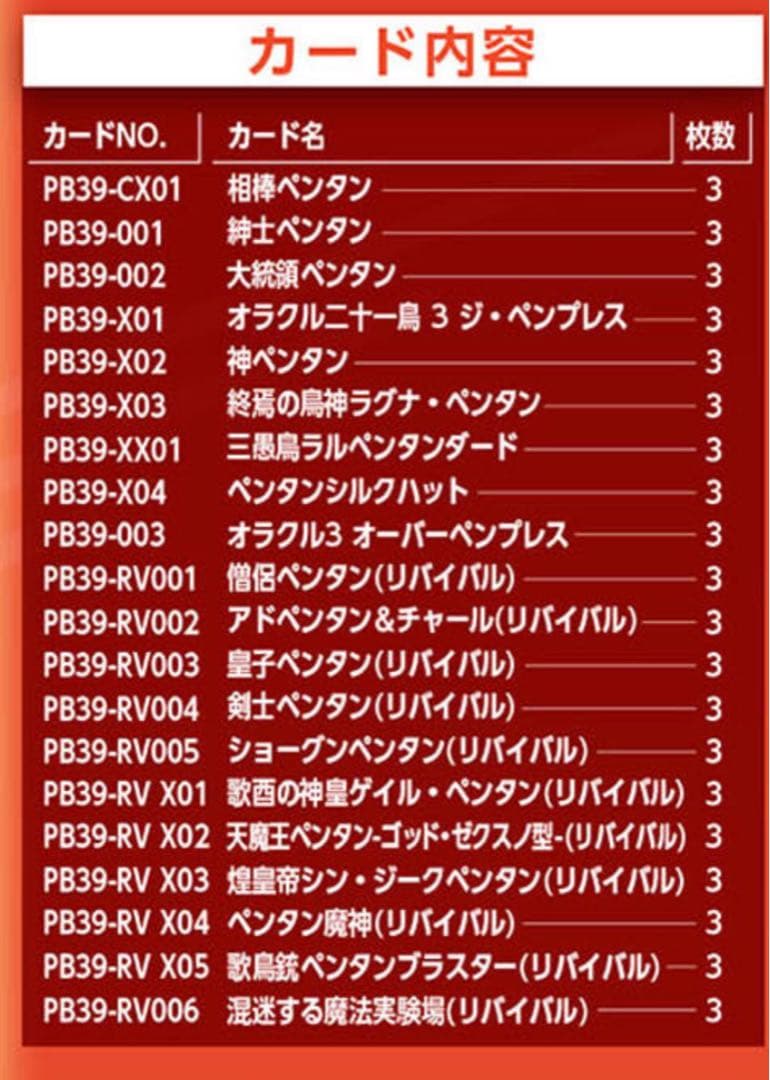 プレミアムペンタンBOX 新規カード　各3枚