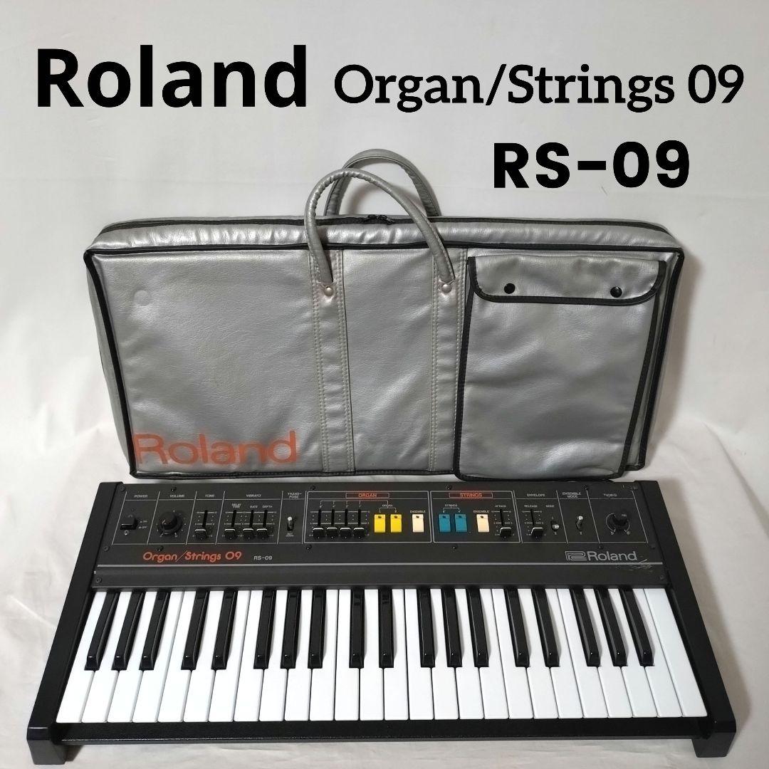 Roland　RS-09　オルガン・ストリングス　シンセサイザー　キーボード