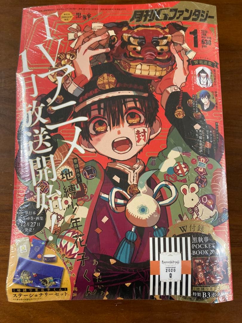 月刊gファンタジー 2020年1月号 新品未開封シュリンク付き