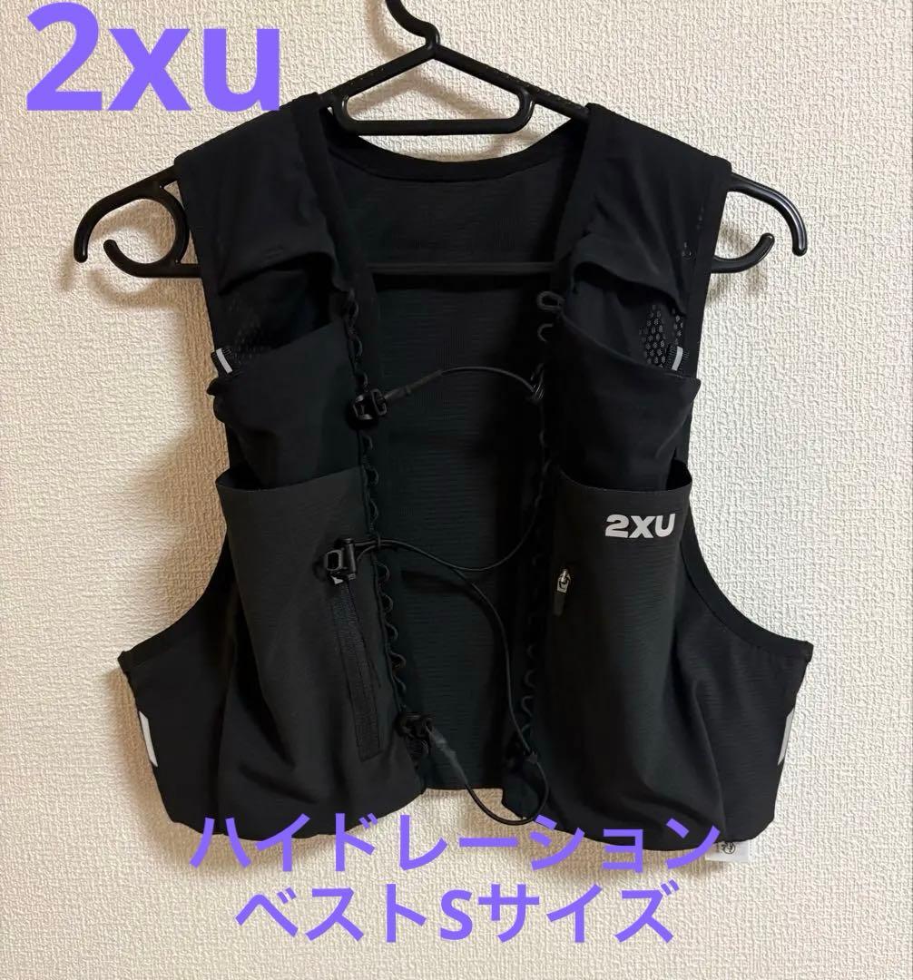 【極美品】2xu ハイドレーションベスト　Sサイズ