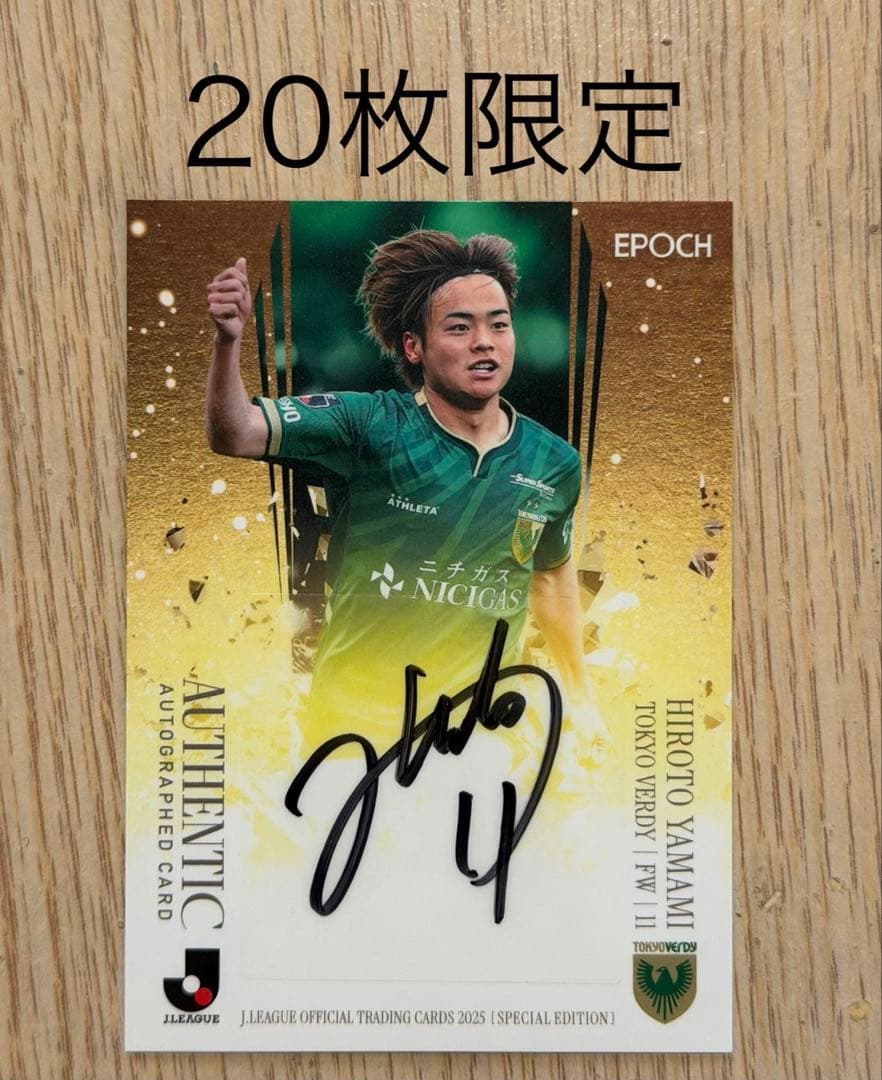 EPOCH 2025 Jリーグ SE 直筆サインカード 東京ヴェルディ 山見大登