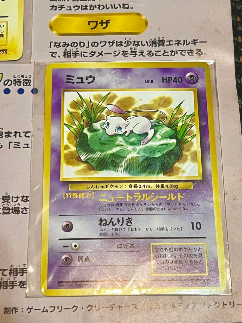 未開封品 97年 なみのりピカチュウ ミュウ 30駅達成記念