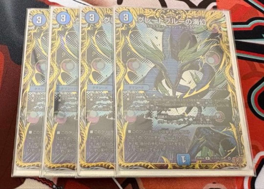 デュエマ　グレートブルーの海幻　シークレット　4枚