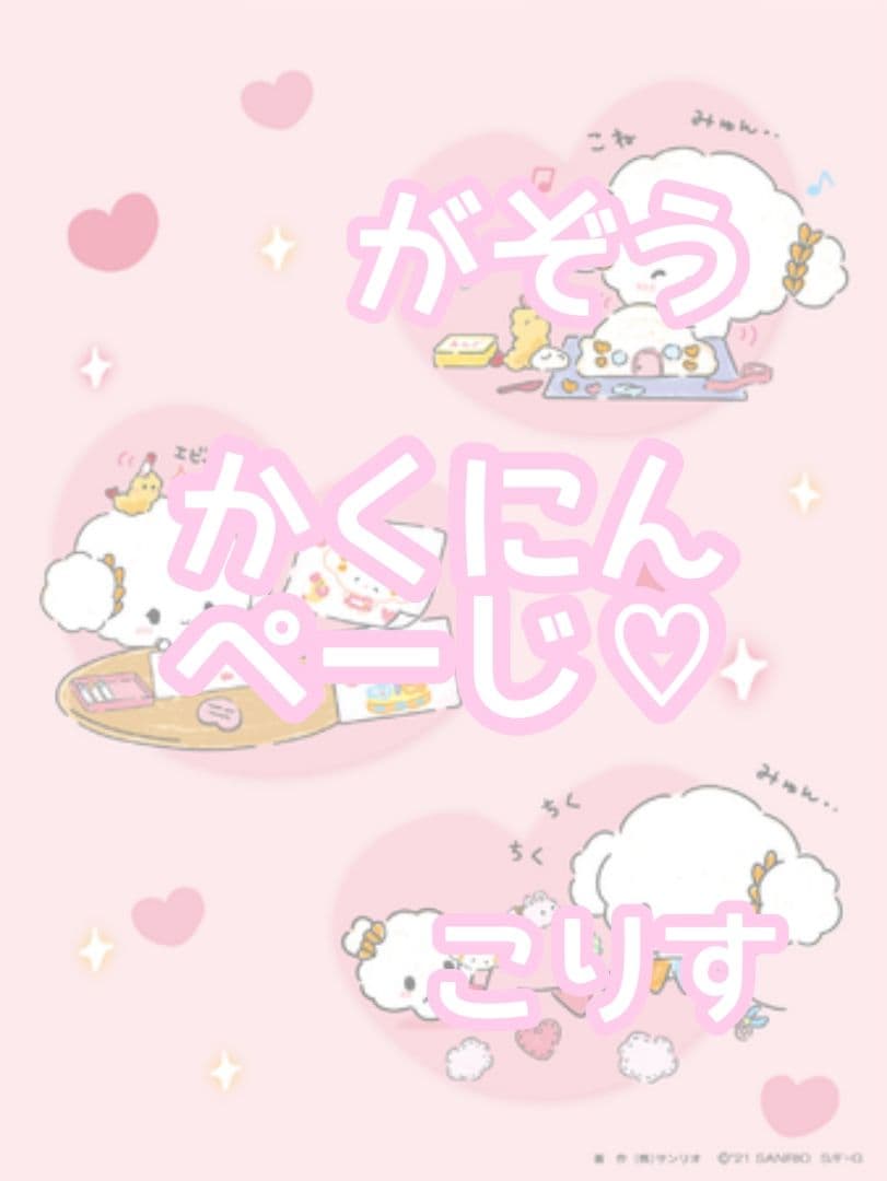 さやさま確認ページ♡